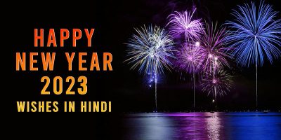 Happy New Year 2023 Wishes In Hindi