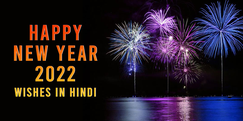 Happy New Year 2022 Hindi
