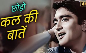 Chhodo Kal Ki Baatein – Hum Hindustani