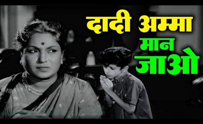 Dadi Amma Dadi Amma Maan Jao